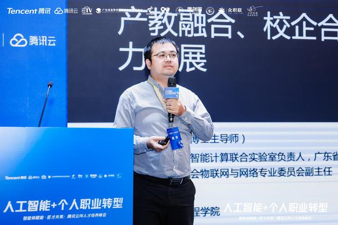 佛山举办AI人才培养峰会腾讯云智能体赋能产学研融合(图5)