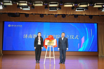 必威网站：共绘教育科技人才一体化发展蓝图——济南职业学院举行2024年人才工作会议暨博士高层次济职行活动(图6)