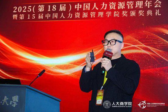 新人才·新企业——2025（第18届）中国人力资源管理年会暨第15届中国人力资源管理学院奖颁奖(图8)