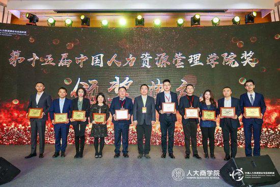 新人才·新企业——2025（第18届）中国人力资源管理年会暨第15届中国人力资源管理学院奖颁奖(图6)