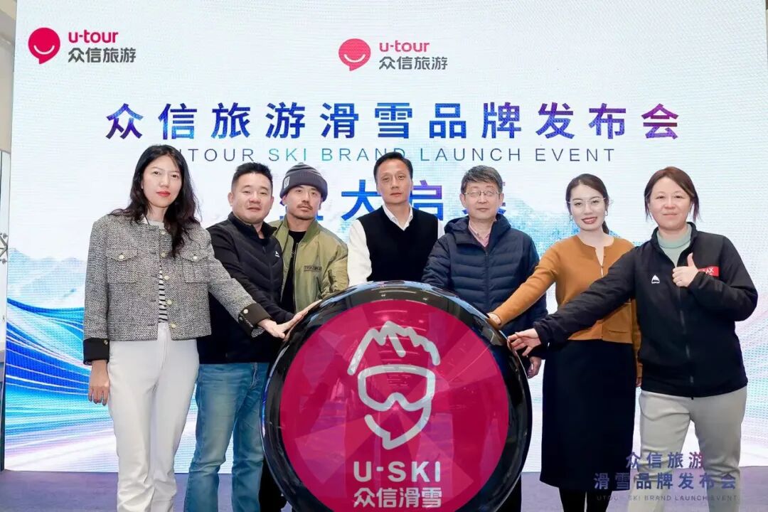 众信旅游全新滑雪品牌“众信滑雪”正式发布促进冰雪旅游高质量发展(图2)