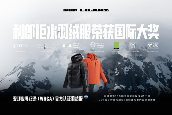 必威网站：锚定“抗湿冷”赛道利郎牵头起草国内首批拒水羽绒团体标准(图3)