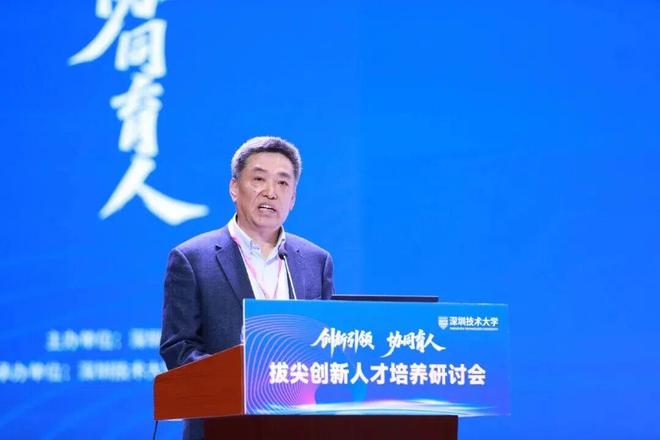 创新引领协同育人——全国拔尖创新人才培养研讨会在深圳技术大学成功举办(图6)