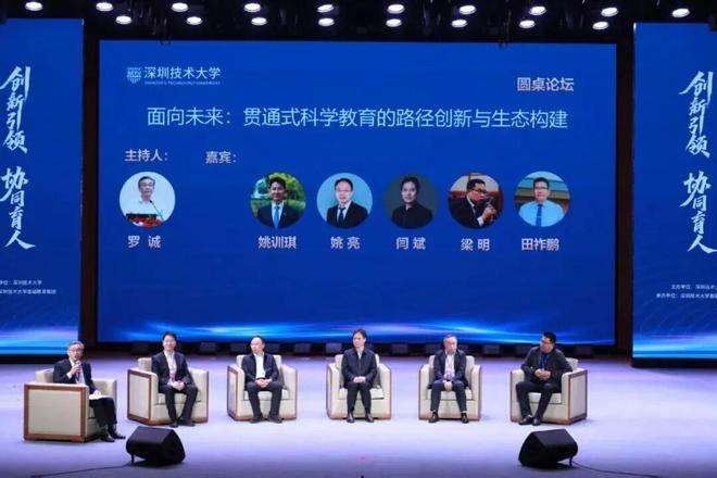 创新引领协同育人——全国拔尖创新人才培养研讨会在深圳技术大学成功举办(图5)