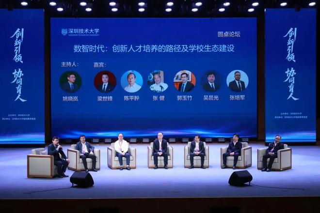 创新引领协同育人——全国拔尖创新人才培养研讨会在深圳技术大学成功举办(图4)