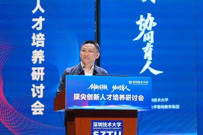 创新引领协同育人——全国拔尖创新人才培养研讨会在深圳技术大学成功举办(图2)