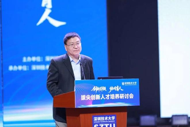 创新引领协同育人——全国拔尖创新人才培养研讨会在深圳技术大学成功举办(图7)