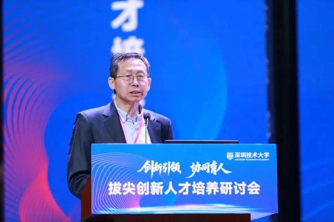 创新引领协同育人——全国拔尖创新人才培养研讨会在深圳技术大学成功举办(图8)