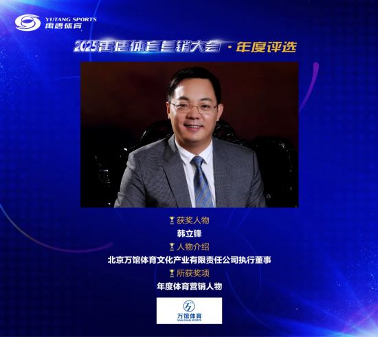 再获行业重磅奖项!“凤凰山模式”助力打造场馆市场化运营典范(图2)