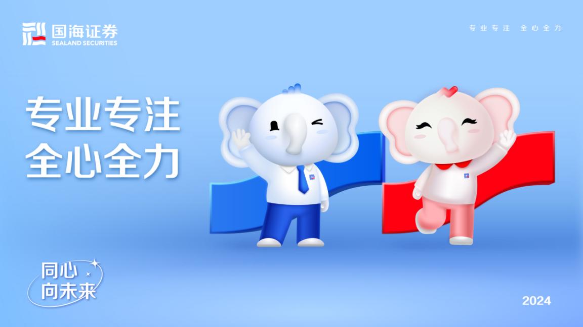 文化铸魂品牌赋能：国海证券“十四五”文化品牌建设全景回顾(图4)