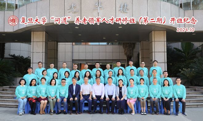 复旦大学老龄研究院:“问道”银发经济探索养老领军人才培养新路径(图2)