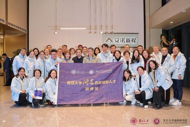 复旦大学老龄研究院:“问道”银发经济探索养老领军人才培养新路径(图6)