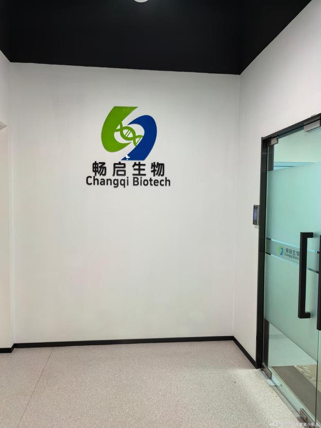 必威首页：畅启生物科技苏州有限公司：精准检测守护人宠健康新防线(图1)