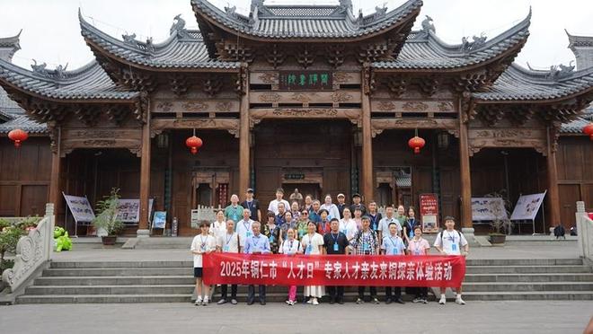 必威首页：才聚锦江千帆竞智汇铜仁万象新(图7)