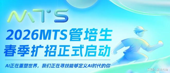 必威咨询：百度2026MTS管培生扩招正式启动！聚焦AI领军人才培养！(图3)