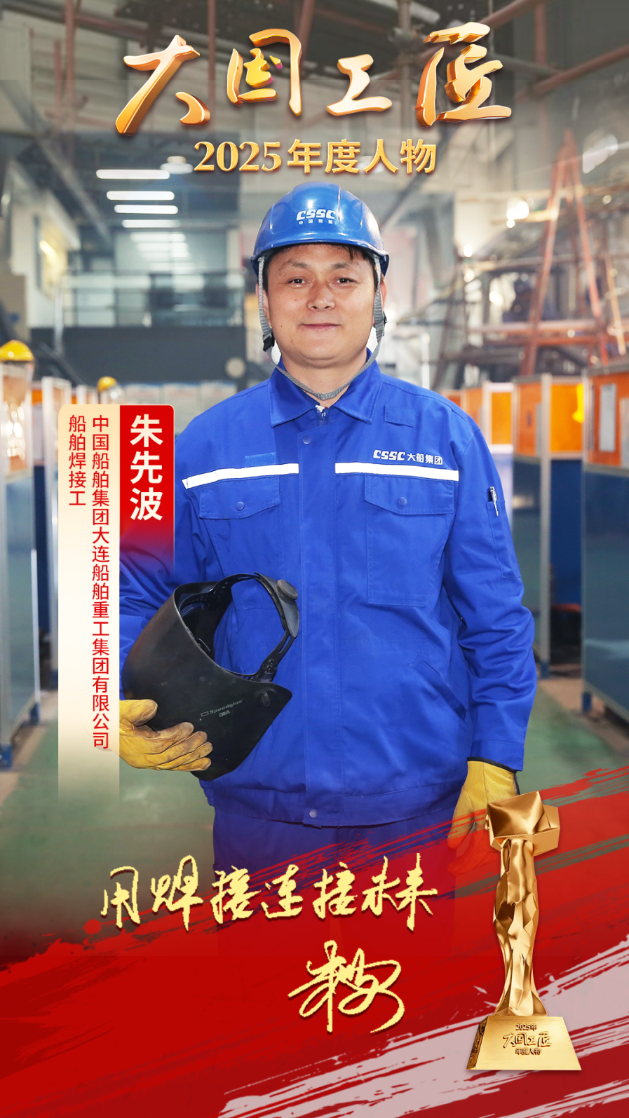 必威网站：2025年“大国工匠年度人物”揭晓8位国资国企职工光荣当选！(图4)