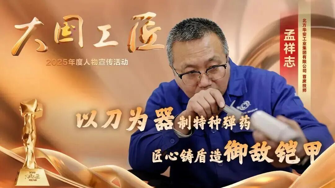 必威网站：2025年“大国工匠年度人物”揭晓8位国资国企职工光荣当选！(图7)