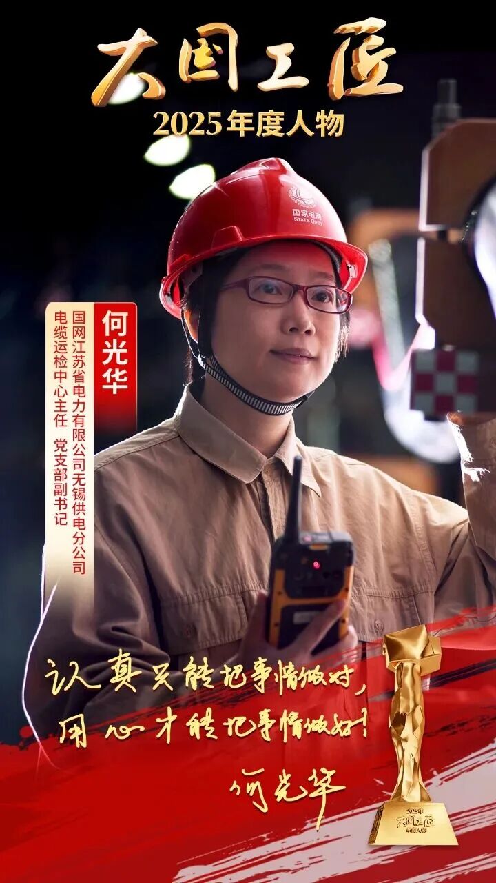 必威网站：2025年“大国工匠年度人物”揭晓8位国资国企职工光荣当选！(图8)