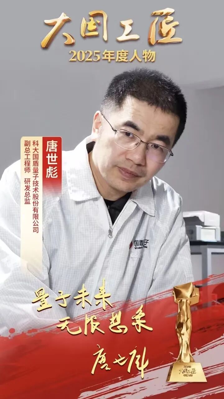 必威网站：2025年“大国工匠年度人物”揭晓8位国资国企职工光荣当选！(图10)