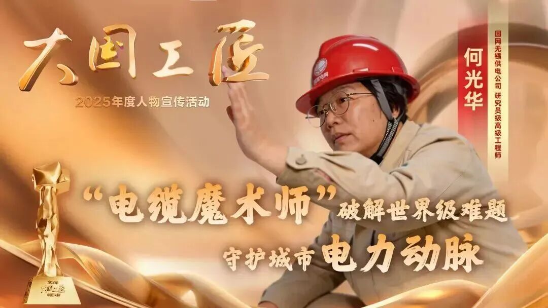 必威网站：2025年“大国工匠年度人物”揭晓8位国资国企职工光荣当选！(图9)