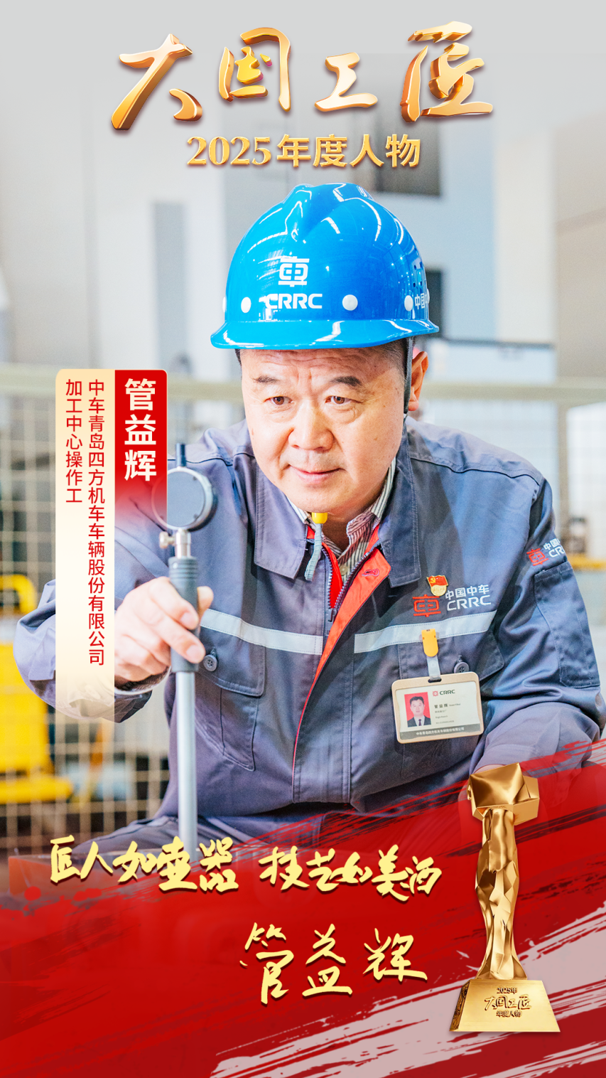 必威网站：2025年“大国工匠年度人物”揭晓8位国资国企职工光荣当选！(图12)