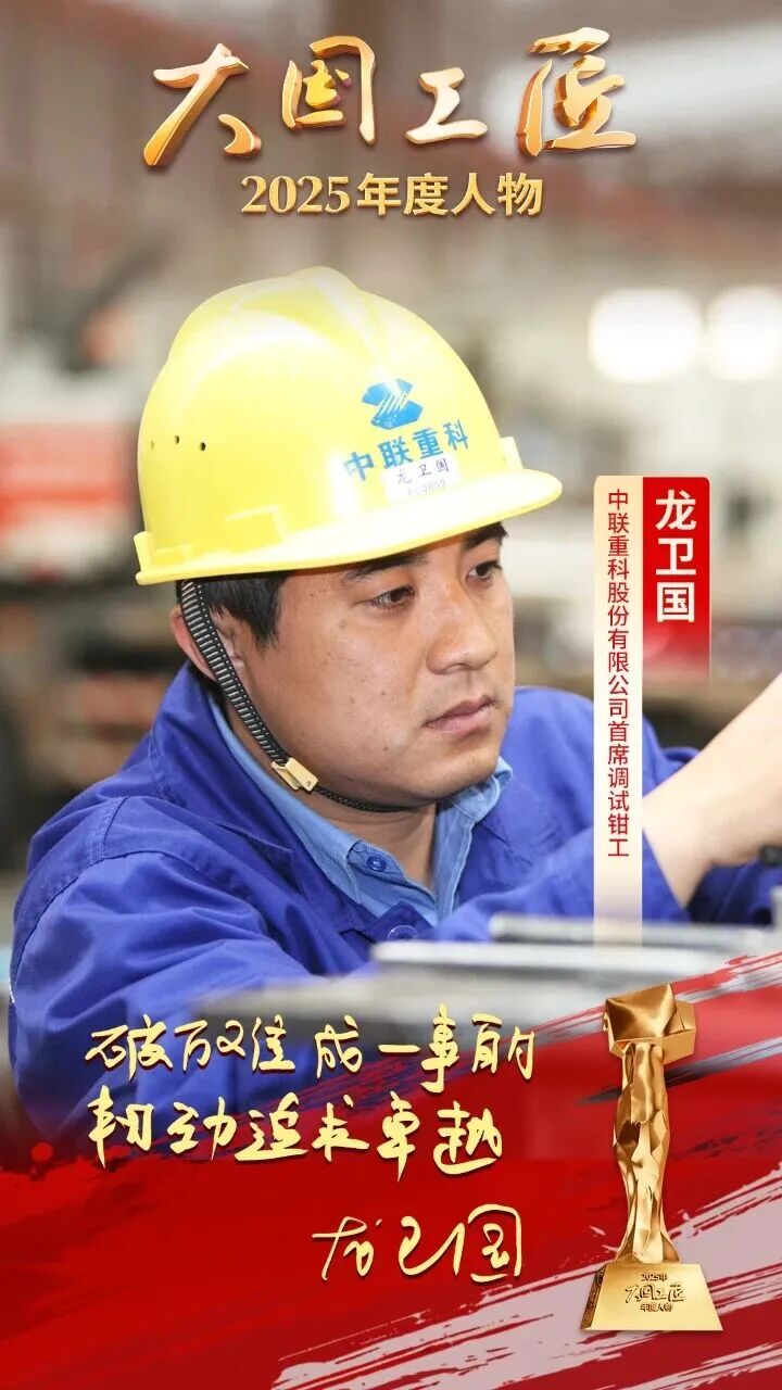 必威网站：2025年“大国工匠年度人物”揭晓8位国资国企职工光荣当选！(图14)