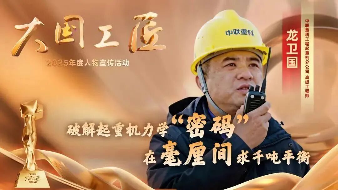 必威网站：2025年“大国工匠年度人物”揭晓8位国资国企职工光荣当选！(图15)