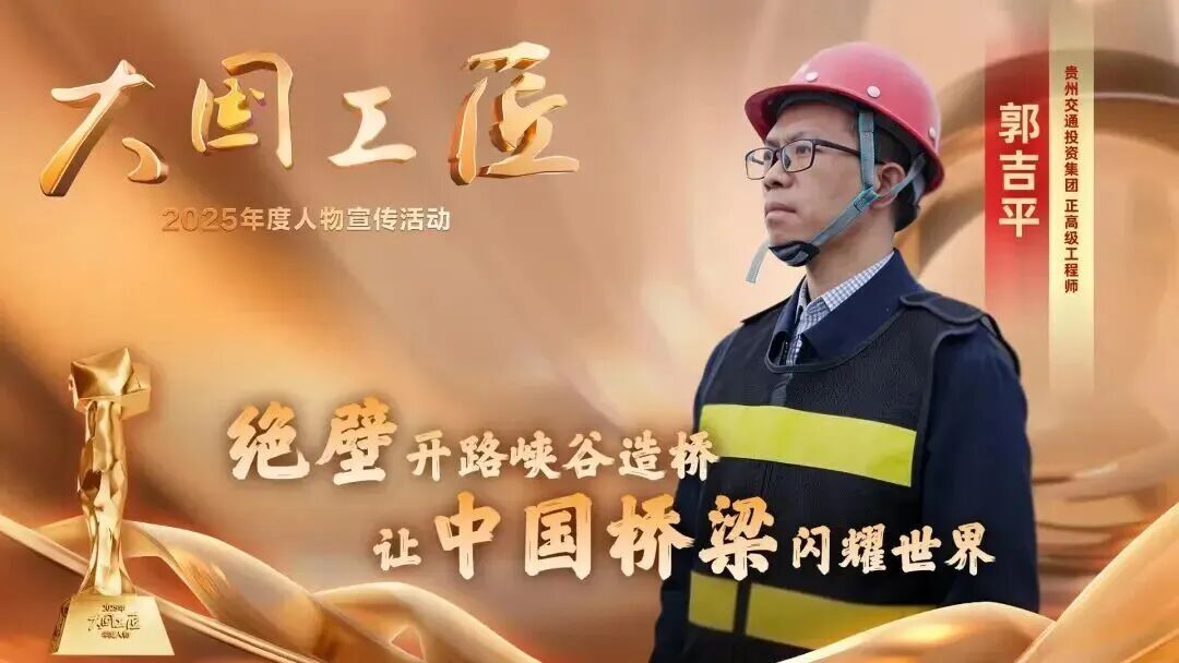 必威网站：2025年“大国工匠年度人物”揭晓8位国资国企职工光荣当选！(图17)