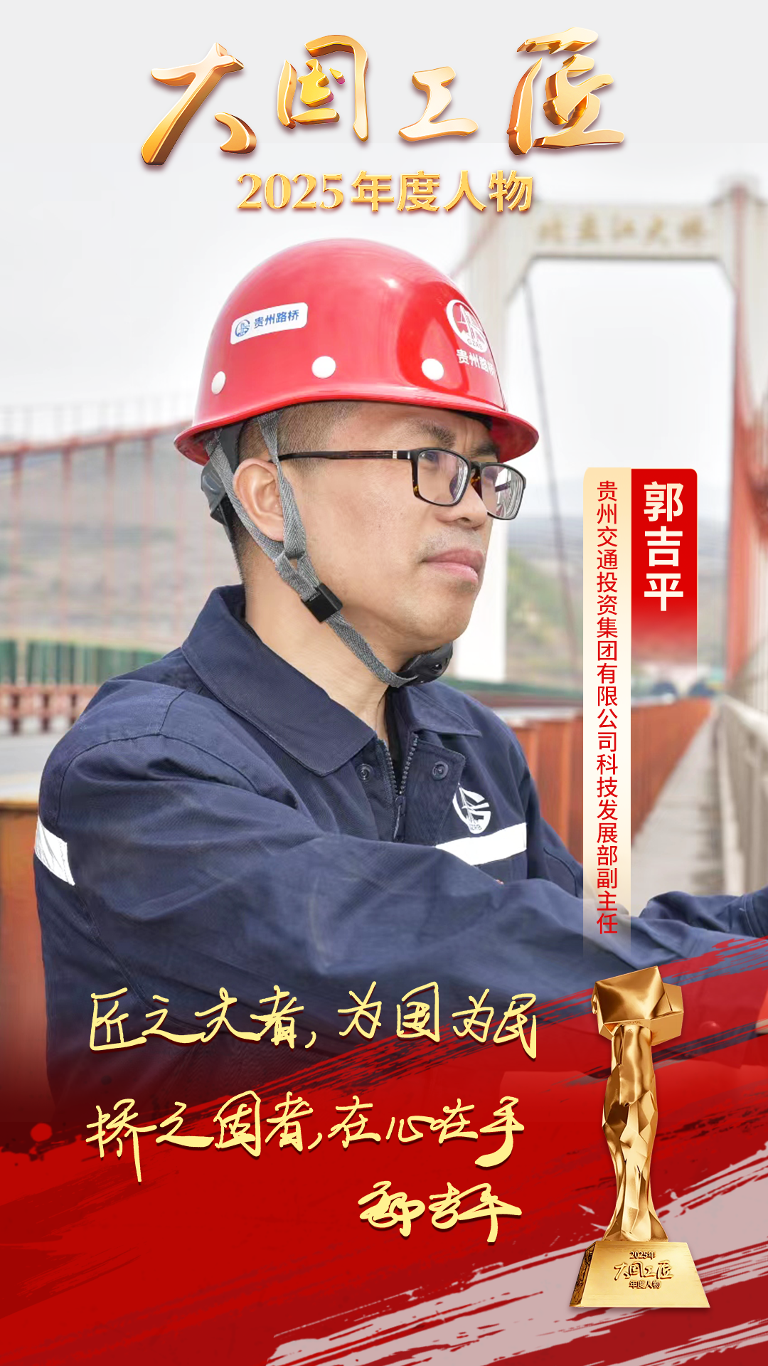 必威网站：2025年“大国工匠年度人物”揭晓8位国资国企职工光荣当选！(图16)