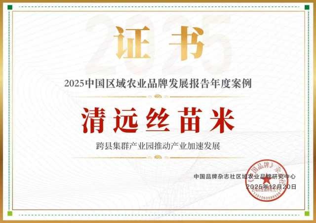 粤味珍品·清远丝苗米：跨县集群产业园助力丝苗香万里(图3)