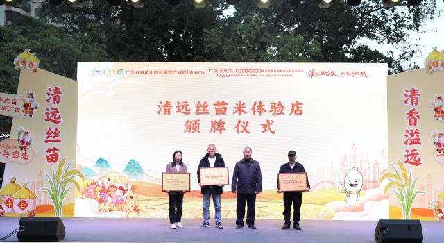 粤味珍品·清远丝苗米：跨县集群产业园助力丝苗香万里(图7)