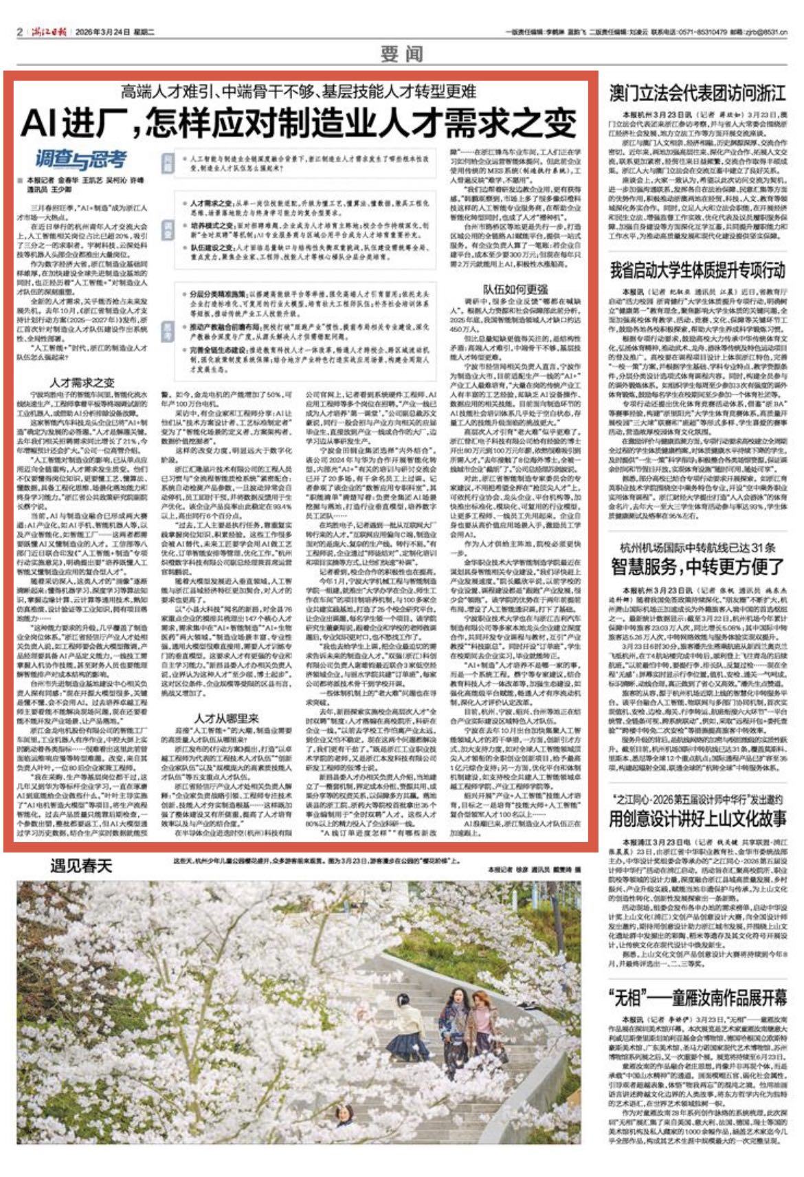 看台州新闻关注浙江台州频道微信(图2)