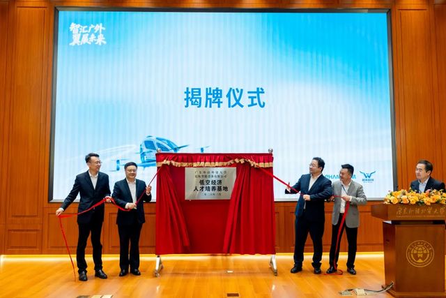 必威网站：校地企三方签约！这一低空经济人才培养基地揭牌广外号首飞！(图2)