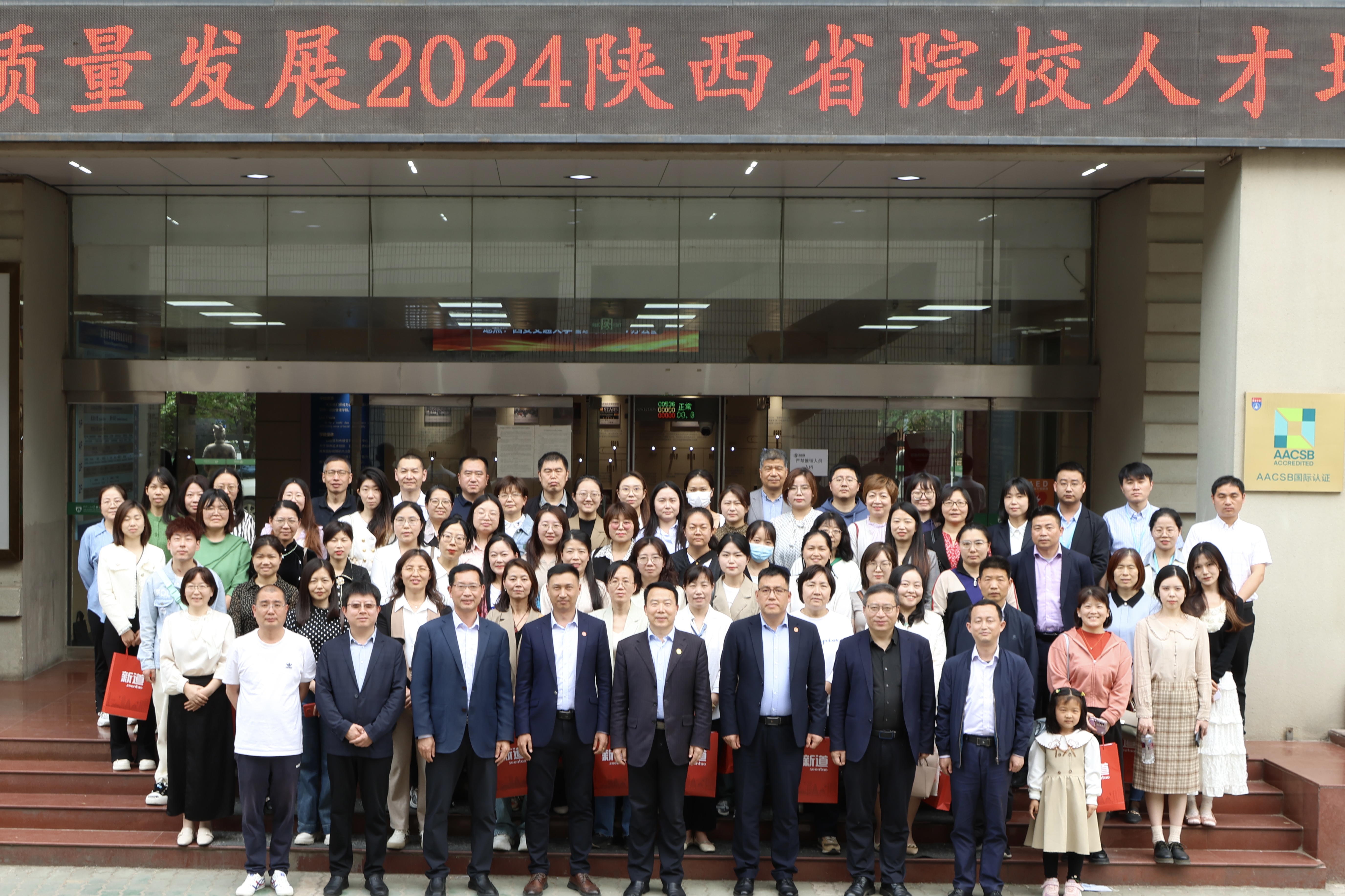 必威首页：数智赋能2024共创高质量发展一院校人才培养发展论坛·陕西站在西安交通大学管理学院成功举行(图2)