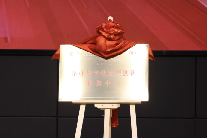 必威首页：数智赋能2024共创高质量发展一院校人才培养发展论坛·陕西站在西安交通大学管理学院成功举行(图9)