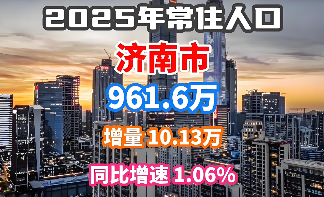 人才“磁场效应”:济南逆势“添丁”10万_泉城新闻_大众网(图1)