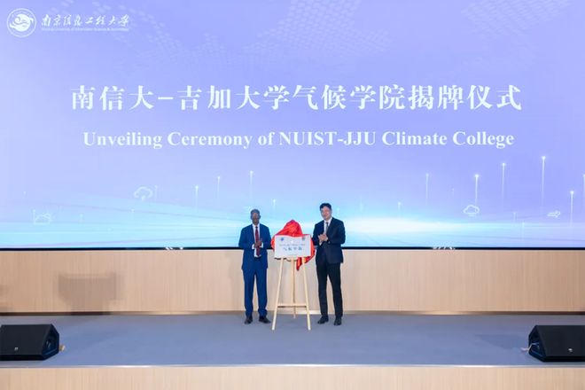 必威网站：以开放育英才以气象通世界——气候变化治理人才培养的南信大创新实践(图1)