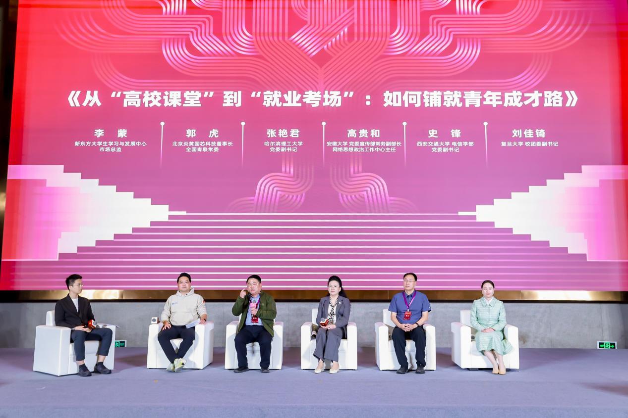 数智共育成长第三届高等教育人才培养与就业发展研讨会举行(图14)