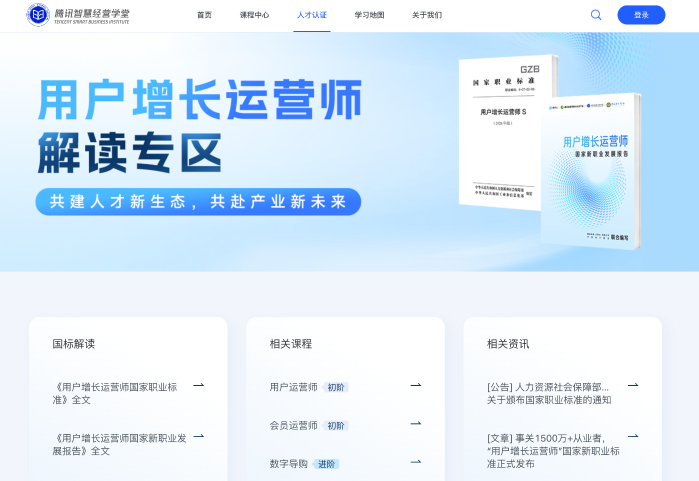 必威咨询：劳动节来临用户增长运营师国家新职业标准“出炉”腾讯牵头开发(图2)