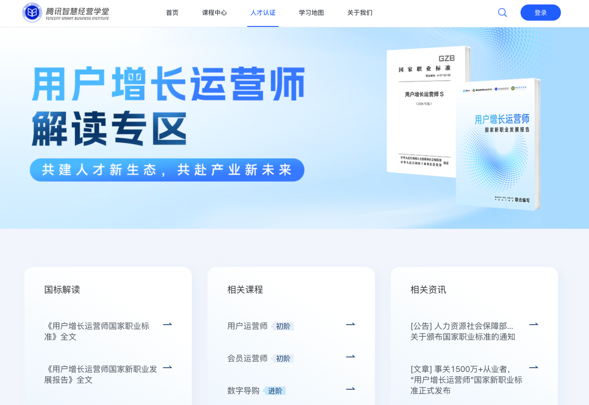 人社部公布“用户增长运营师”国家新职业标准“人工智能”被提及18次(图2)