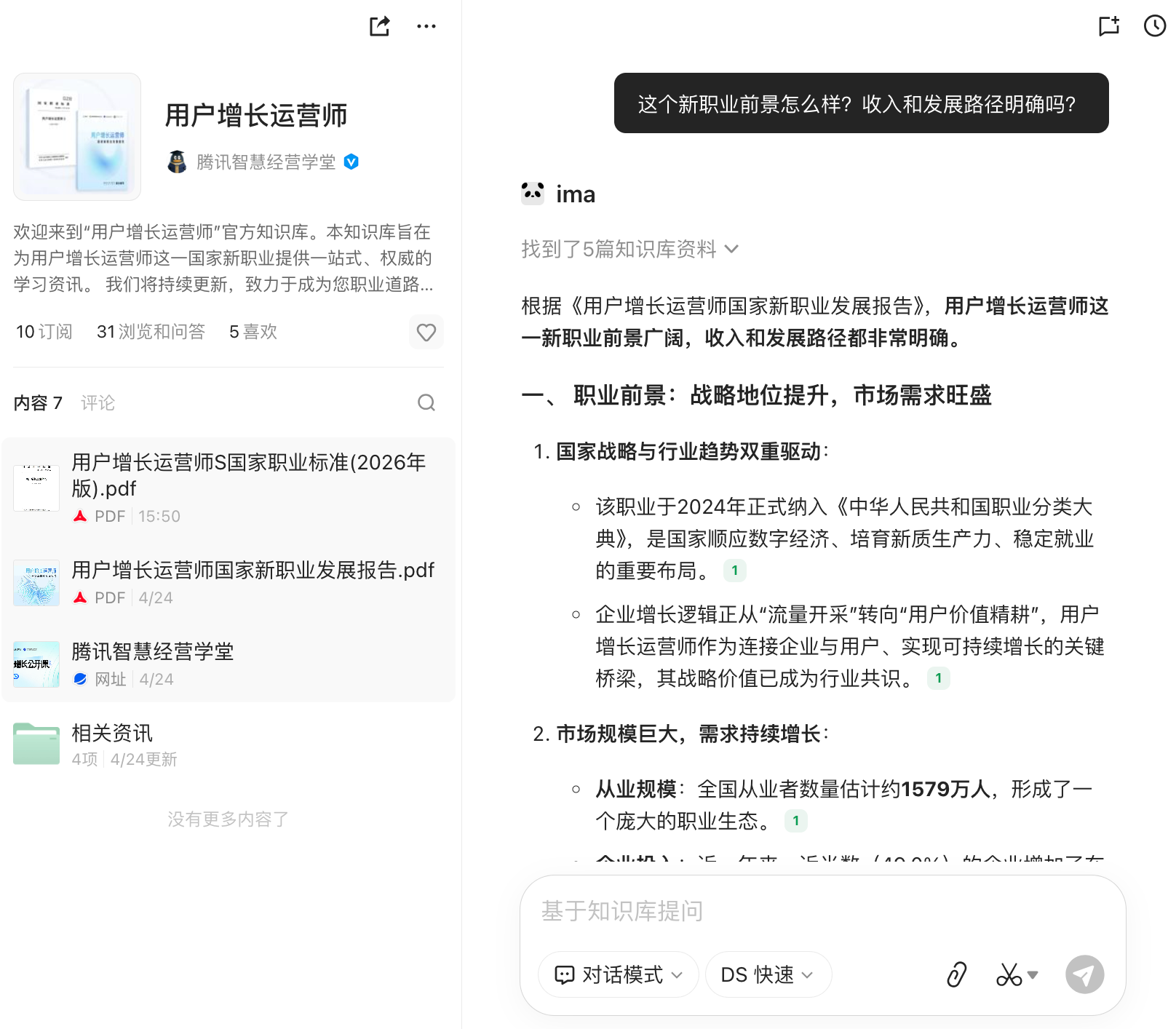 人社部公布“用户增长运营师”国家新职业标准“人工智能”被提及18次(图3)