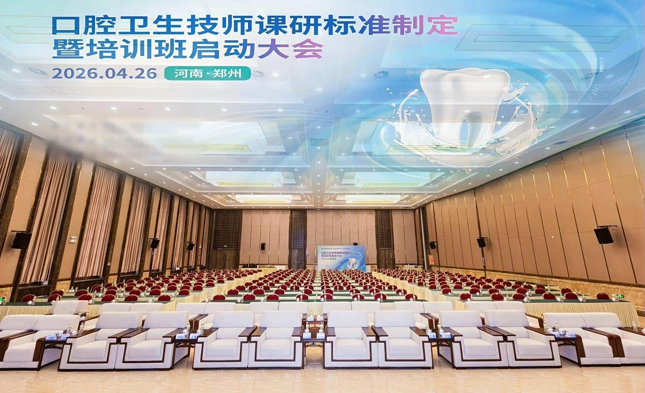 必威首页：多方权威聚力共推口腔卫生技师人才培养高质量发展(图1)